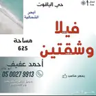 فيلا وشقتين للبيع مساحة كبيرة