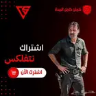 اشتراك نتف لكس شهر
