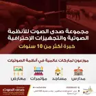 صوتيات المساجد والمدارس وكاميرات المراقبة