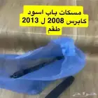 مسكات أقفال باب اسود كابرس