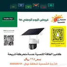 عروض اليوم الوطني من الاشعة الشمسية الطاقة الشمسية