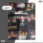 اشتراك شاهد مسلسلات