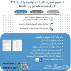 سيرة ذاتية احترافية بتقنية Building ATS Professional CV
