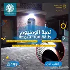 لمبة ألومنيوم طاقة 1100 شمعة