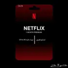 اشتراك نتفلكس 4K بريميوم رسمي