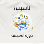 تأسيس المنصف