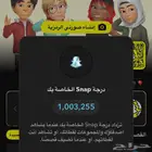 حساب سناب مليون نقطه ب200