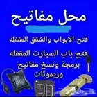 فتح سيارات فتح بيبان فتح ابواب -ابها -خميس مشيط احد رفيده24