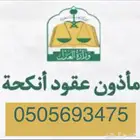 مأذون انكحة شرعي في جده