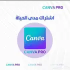 اشتراك كانفا برو مدى الحياه