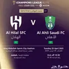 تذكرة مبارة الهلال والاهلي