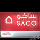بطاقه من ساكو