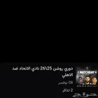 تذاكر الاهلي والاتحاد