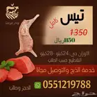 ذبائح تيوس