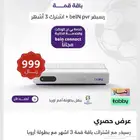 عروض على رسيفر بي ان