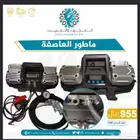 ماطور العاصفة