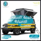 خيمة سقف سيارة فتحة كاملة