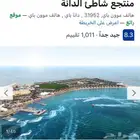 تذكرة بحر خليج الدانه النسائي