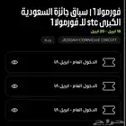 تذاكر فورملا1