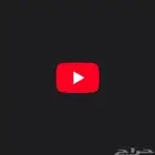 خدمات يوتيوب ارخص شي زيادة لايكات مشتركين رخيص