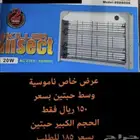 ناموسية حجم وسط وكبير