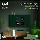 نت زين لامحدود 239 ماتزيدد حتى لو زاود افارد اسرتك