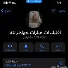 قناة تلجرام 370 الف تم البيع