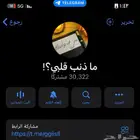 قناة تلجرام 30 الف تم البيع