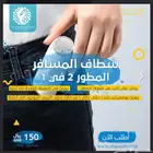 شطاف المسافر مني المطور
