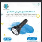 الكشاف العملاق يصل إلى 3000 متر