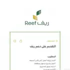 التسجيل في ريف