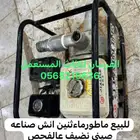 للبيع ماطور ماء