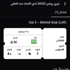 تذكره الاتحاد ضد الاهلي