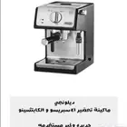 ماكينه الإكسبريسو