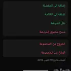 قروب واتس اب تاريخ 2012