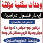 شقق سويتات النماص دراسي