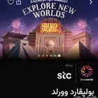 بوليفارد ورلد