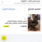 للبيع كرسي مكتبي مريح وكبير جدا لجميع الاوزان شريته ب300
