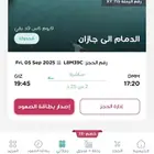 تذكره طيران من مطار الدمام مطار جازان يوم الجمعه تاريخ 5