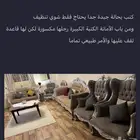 كنب بحالة جيدة جدا يحتاج فقط شوي تنظيف خشب قوي