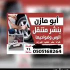 بنشر