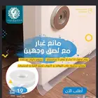 مانع الغبار الداخلي لفة 1.5 متر