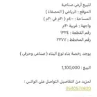 ارض صناعية للبيع