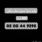 رقم سوا مميز نادر جدا