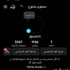حساب تيك توك