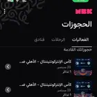 تذكرتين واجهه لكاس القارات الاهلي وبيراميدز