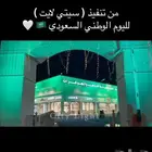 اليوم الوطني السعودي