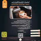 التاريخ 27-28 اكتوبر ورشة تدريب حضوري بجده محمصة درر