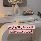 طقم مدخل للإيجار مع الزينة