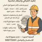 خدمات ترميم وتشطيب كاملة   تنفيذ احترافي وأسعار مناسبة